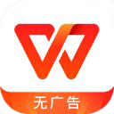 WPSOffice2018破解版