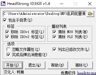 MP3标签清除器